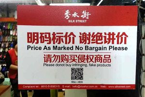 體驗秀水街獨特文化