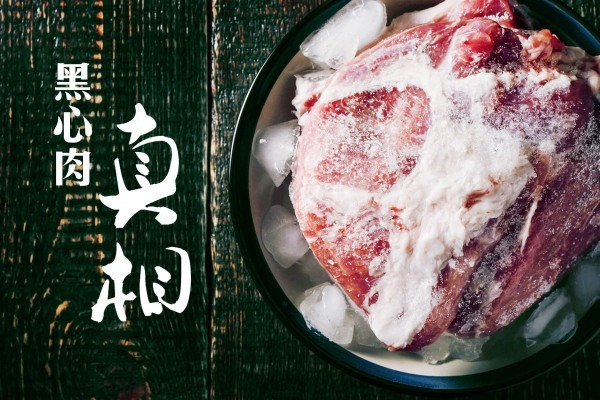 壞農業：廉價肉品背後的真相