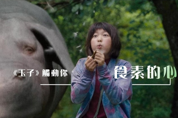 女神周慧敏力讃！《玉子》觸動你食素的心