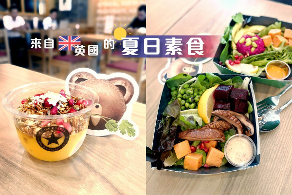 【放棄吃肉的理由】緊貼英國潮流！Pret夏日純素滋味登陸香港