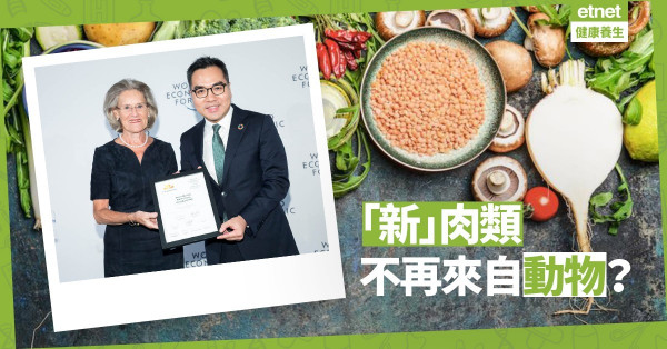 【推廣與實踐】肉食是「世界上最緊迫的問題」 聯合國帶頭表揚食物科技