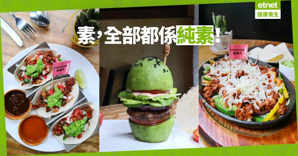 【牛油果控必到】必試網紅素漢堡！灣仔素食餐廳首推全純素Green Menu