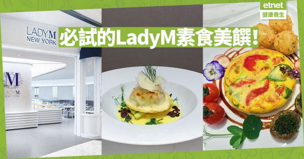 【銅鑼灣找素】千層蛋糕以外的驚喜！私心推薦Lady M素食Brunch