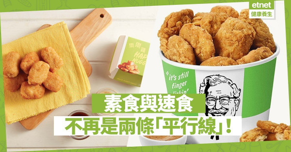 【綠色革命】KFC「改邪歸正」，無肉「炸雞」的時代正式開啟！