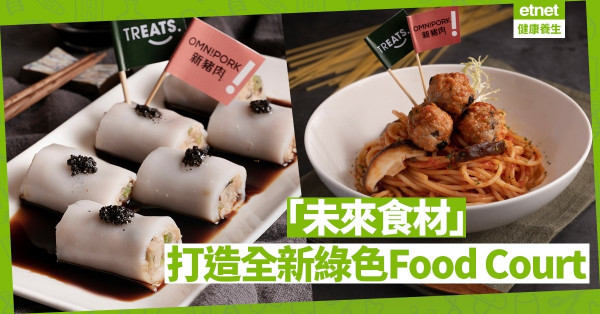 【Food Court未來式】Green Monday x TREATS聯乘合作  打造「找素」美食廣場