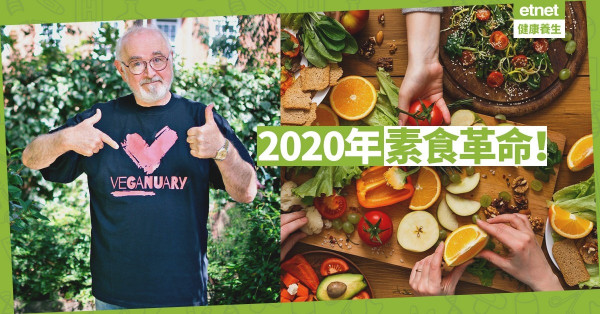【純素號召】每 15 秒就有一人登記 Veganuary！2020年來一場素食革命吧！
