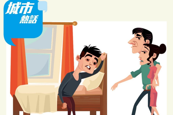 夫妻與叔仔同住一房 阿嫂難接受 (晴報)