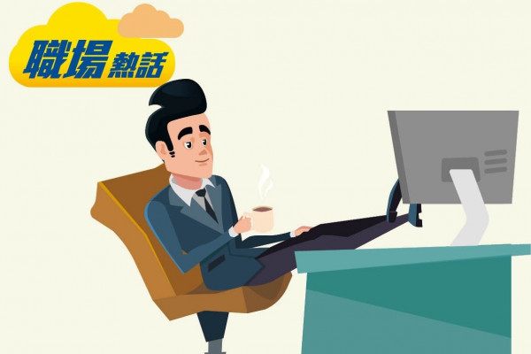 辭呈獲批 青年返工Hea做 (晴報)