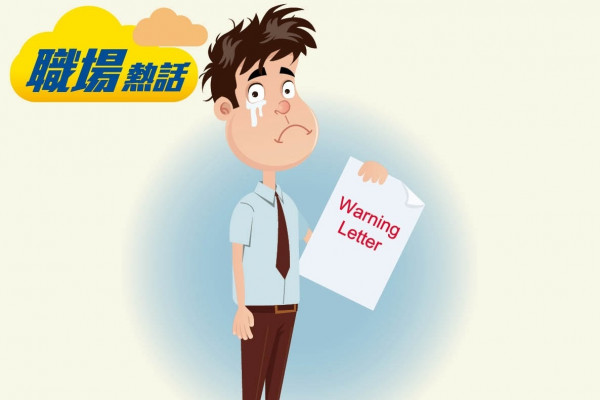打工仔無Gel頭 收公司警告信 (晴報)