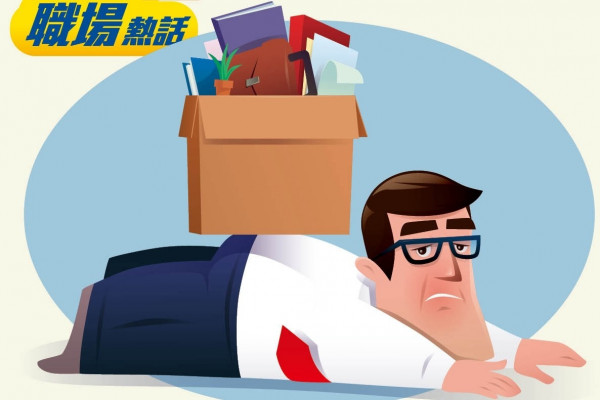 僱主留難辭職員工 通知期內不准請假 (晴報)