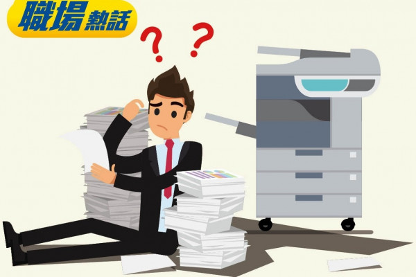 實習生唔識用影印機 嚇親同事 (晴報)