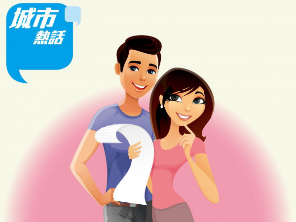 新人列結婚禮物清單 邀親友折現 (晴報)