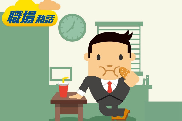 公司提供免費小食 打工仔當午餐 (晴報)