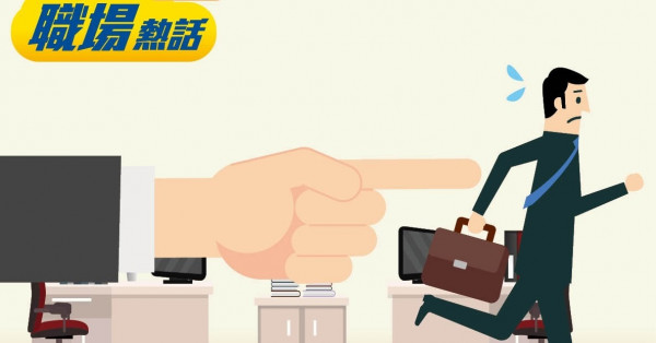 公司要求應徵者試工一周 網民批搵笨 (晴報)