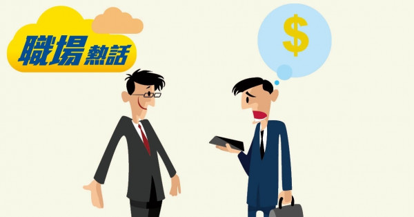 幫公司買嘢無法報銷 網民呻搵笨 (晴報)