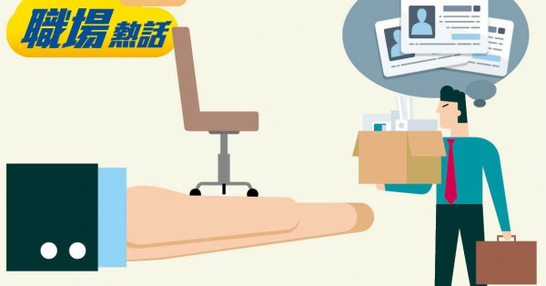 每次轉工都換英文名 求職者被指奇怪 (晴報)