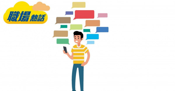 工作WhatsApp群組太多 打工仔呻放假無得唞 (晴報)