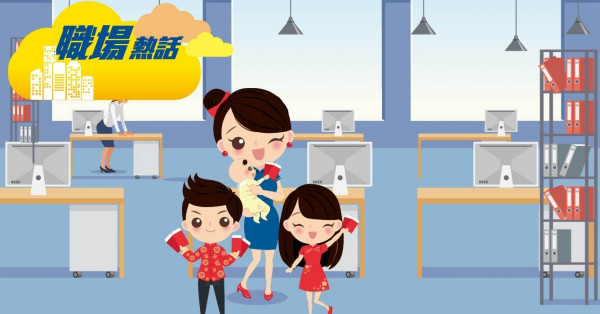 打工仔帶子女上班逗利市 同事不滿 (晴報)