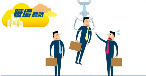 獲取錄後考慮兩日 求職者錯失機會 (晴報)