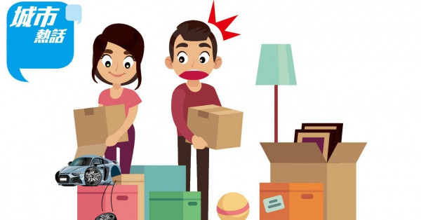 搬屋整爛老公玩具 人妻捱鬧 (晴報)