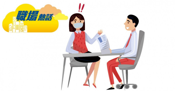 面試前感冒 求職者猶豫應否改期 (晴報)