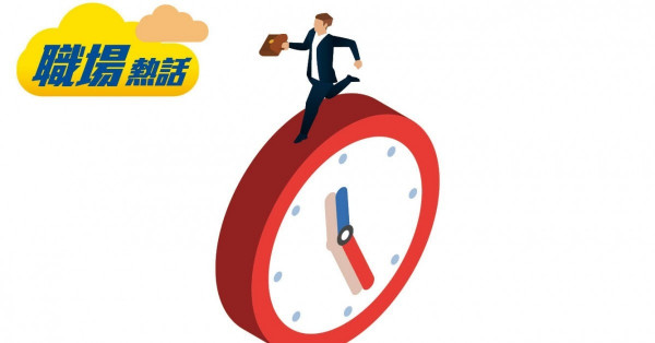 新仔慣性遲到 試用期未過即被炒 (晴報)
