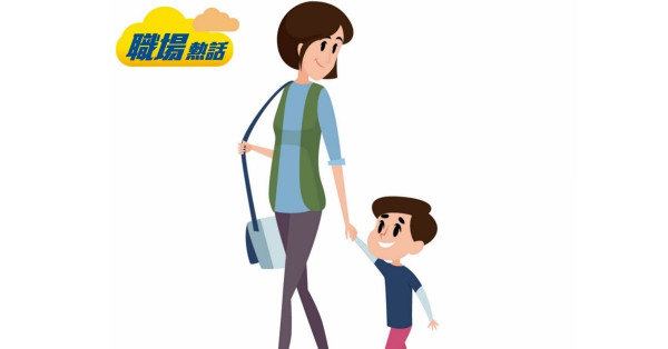 打工仔責怪同事請假湊仔 社工︰或因欠互信 (晴報)