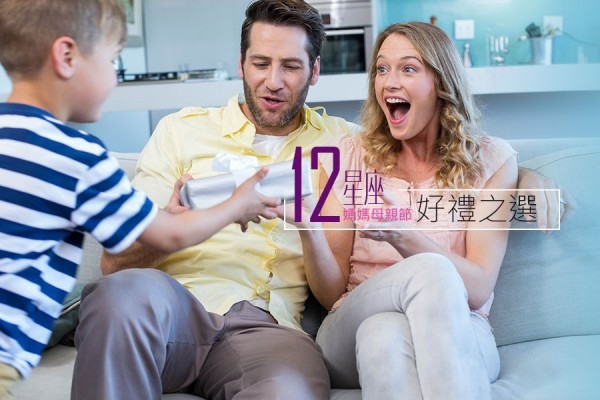 12星座媽媽母親節好禮之選