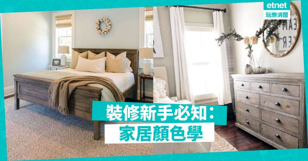 【提升運勢靠顏色】牆身塗白色，是看來光鮮，還是予人冰冷感？