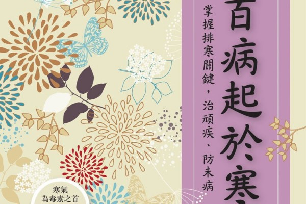 身體篇：穿襪子能排毒、養生和醫病?