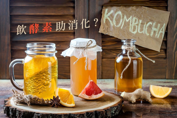 【食物篇】減少節日大餐負荷？試試自家製酵素吧！