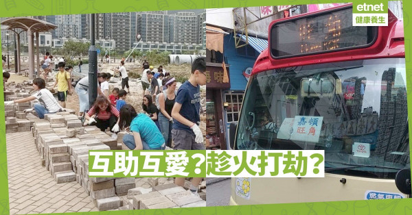 【心靈篇】互助互愛？趁火打劫？山竹照妖鏡下的兩種人