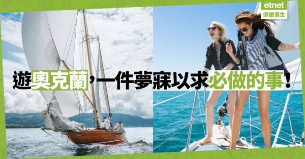 【旅遊篇】遊奧克蘭必試！登America’s Cup賽船，享受風馳電掣的海上之旅