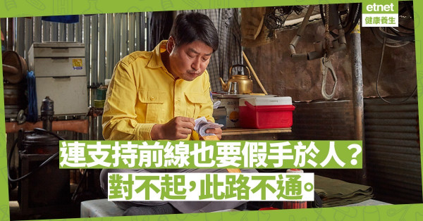 【笑話篇】「香港人式」民主抗爭：「唔該我想買十份軍糧送去前線吖！」