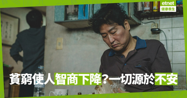 【心靈篇】為何窮人無法明智地抉擇？貧窮令人不安，使人不擇手段