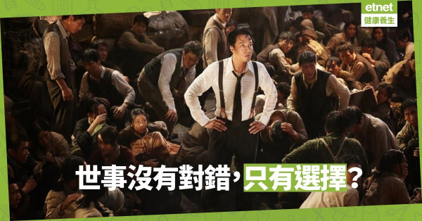 【心靈篇】理性外殼下的「不理性」，現實中的是非對錯可能只是一題選擇題！