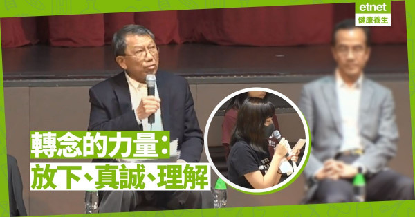 【心靈篇】中大段崇智校長完美展示了轉念的力量