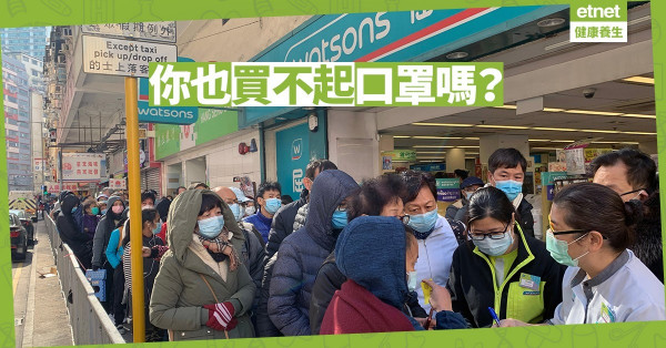 【抗疫篇】買不起口罩！為何大家要付上如此高昂代價？