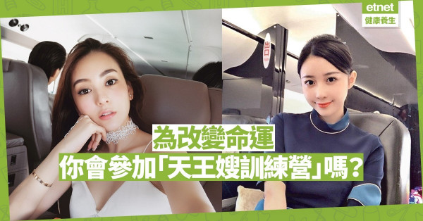 【關係篇】毅力、勇氣缺一不可！你也要參加「天王嫂訓練營」嗎？