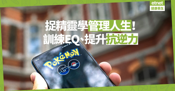 【親子篇】捉精靈學管理人生，培養理財能力、訓練EQ及抗逆力！
