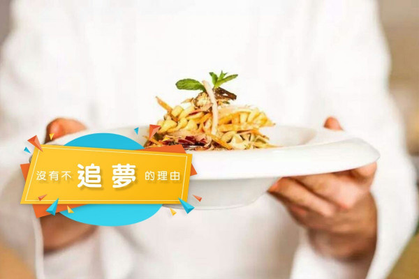 【勇敢追夢去！】「相信自己 」女廚神歐洲闖出一片天