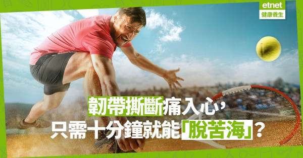 【最無助的時刻】大腿韌帶撕斷痛到暈，得張「暫作傷殘」假紙？