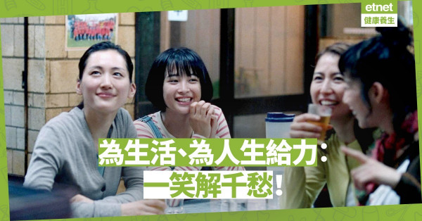 「笑看人生」……是我早為自己決定好的！