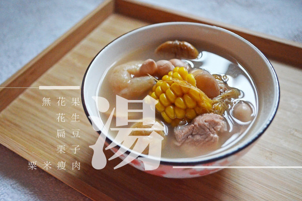 【祛濕滋潤】無花果花生扁豆栗子粟米湯