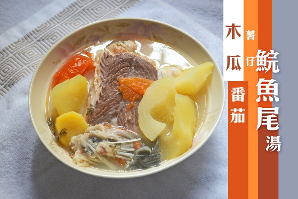 【健脾益胃】木瓜番茄薯仔鯇魚尾湯