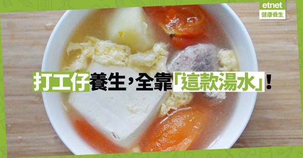 【初春養生】病發季節告別「孱仔強」，快煲番茄薯仔豆腐瘦肉蛋花湯！