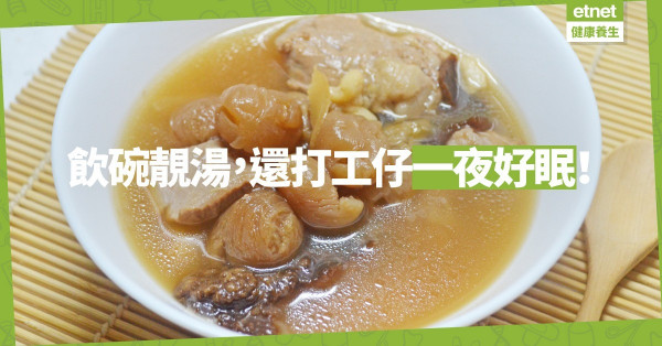 【告別失眠】難入睡全因腎虛？飲「蓮子百合圓肉陳皮瘦肉湯」瞓返個靚覺