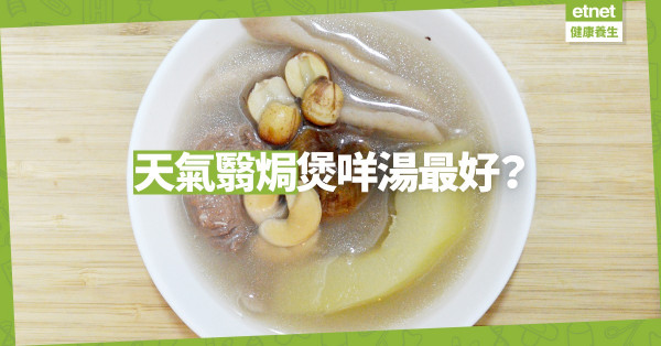 【祛濕靚湯】酷暑難擋？快煲「青木瓜淮山蓮子腰果瘦肉湯」祛暑化濕！
