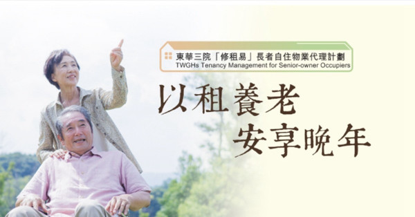 快樂退休——決定研究加入「修租易」