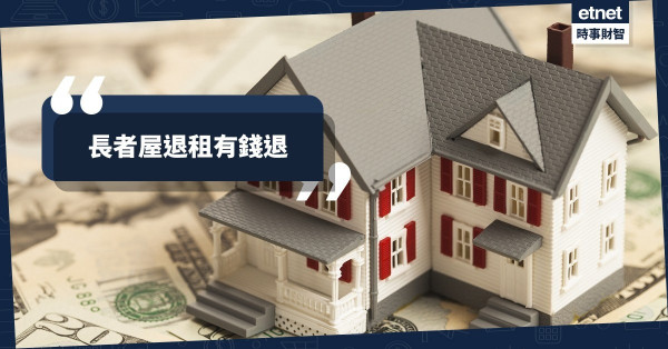 長者屋退租有錢退